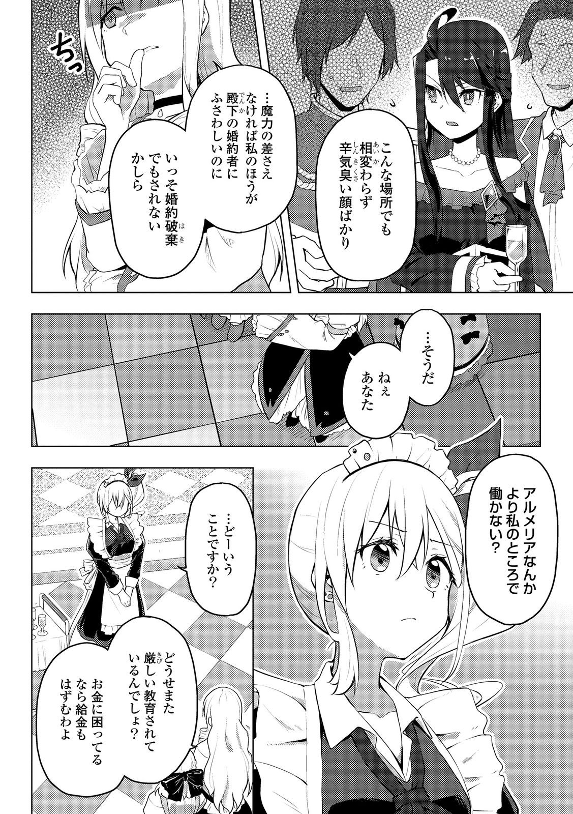 Gal Maid to Akuyaku Reijou - Chapter 1 - Page 20